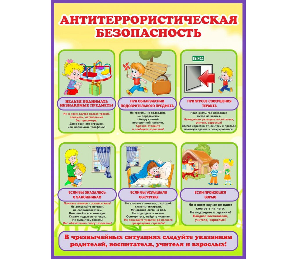 Урок безопасности для дошкольников в детском саду